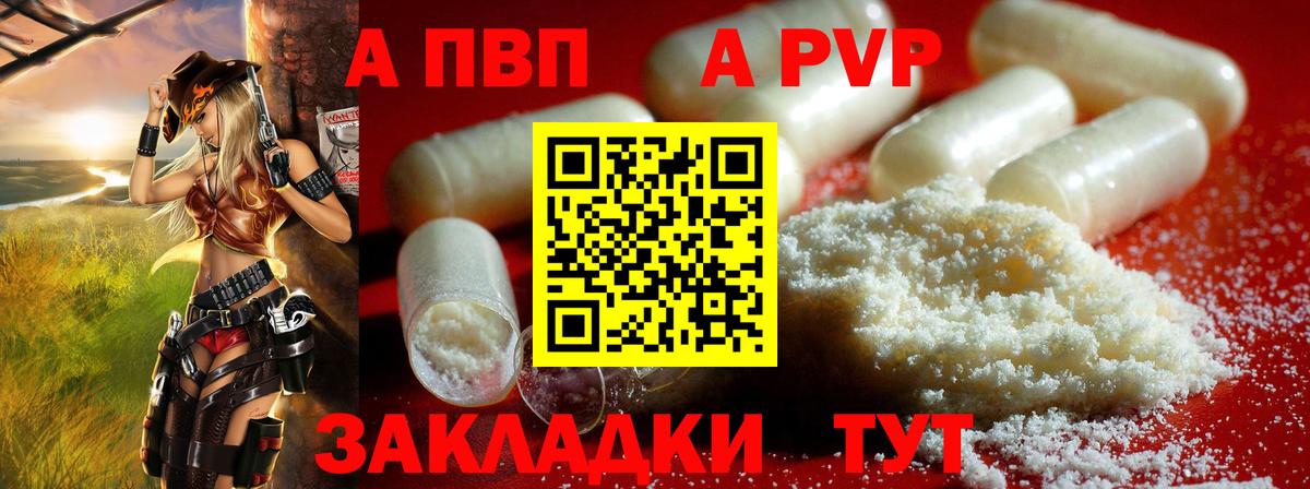 Печора  A PVP мука  A PVP Crystall  Вход с VPN  A-PVP крисы CK 