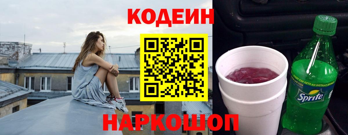 Кодеиновый сироп Lean Purple Drank  Codein напиток Lean (лин)  Вход с VPN  Печора 