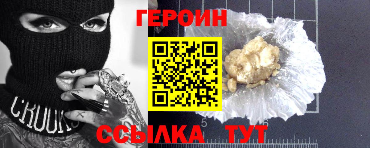 Героин Heroin  Вход с VPN  Печора 